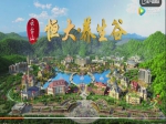 云臺山恒大養生谷