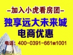加入小虎看房獨享遠大未來城電商優惠