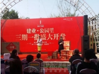 10月28日建業公園里三期一批盛大開盤